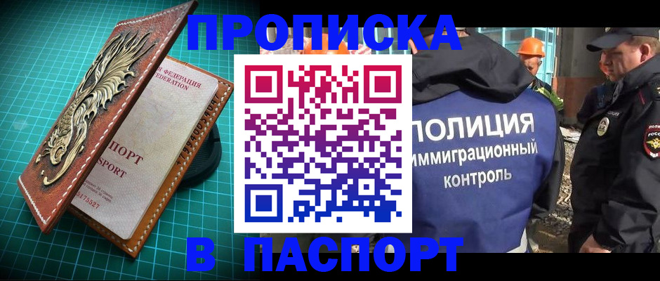 где прописаться в Павловском Посаде