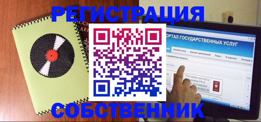 прописка от собственника в Павловском Посаде